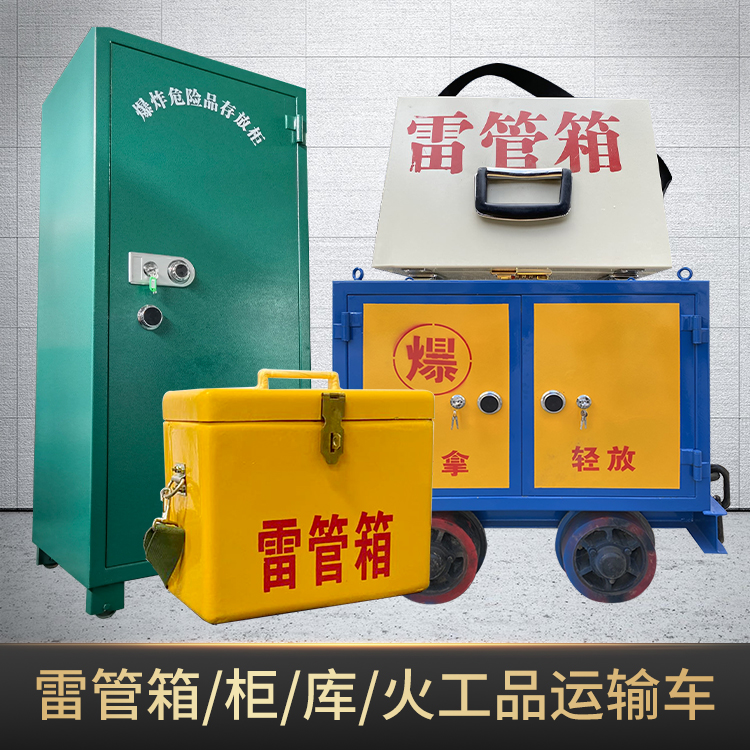 莱西危险品存放柜使用注意事项全解析