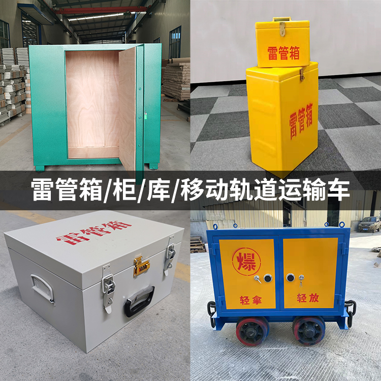 莱西火工品存放箱的种类与核心优点全解析